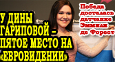 У Дины Гариповой – пятое место на «Евровидении-2013» У Дины Гариповой – пятое место на «Евровидении-2013»