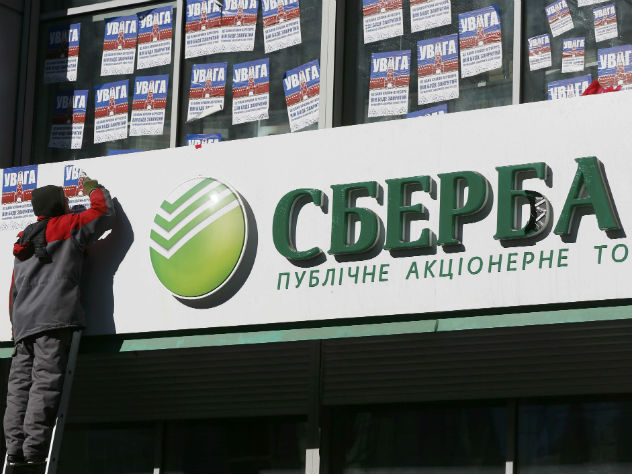Сбербанк на Украине получит новое название