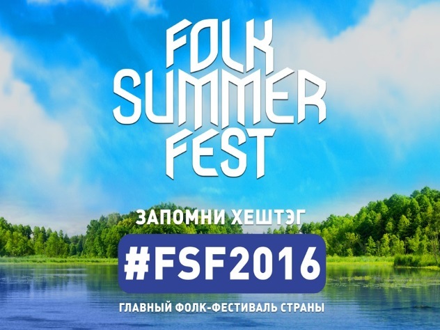 Фестиваль Folk Summer Fest прошел в Гусь-Хрустальном