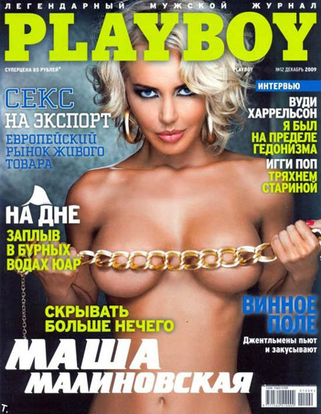Маша МАЛИНОВСКАЯ - фото Playboy