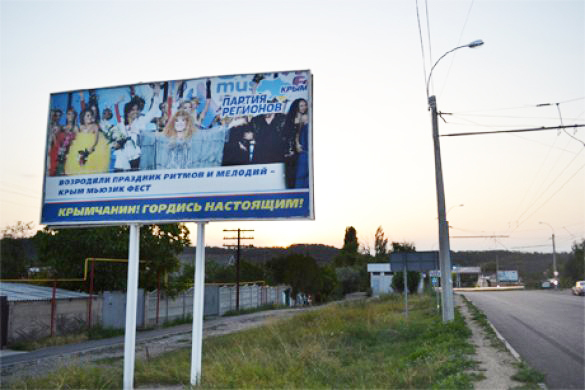 Билборды с изображением Аллы ПУГАЧЕВОЙ и символикой местной политической «Партии регионов» установлены по дороге из Симферополя в Ялту.