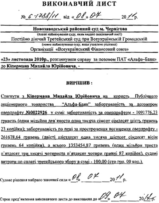В исполнительном листе чётко обозначена сумма долга Михаила - чуть больше 4 млн. руб.