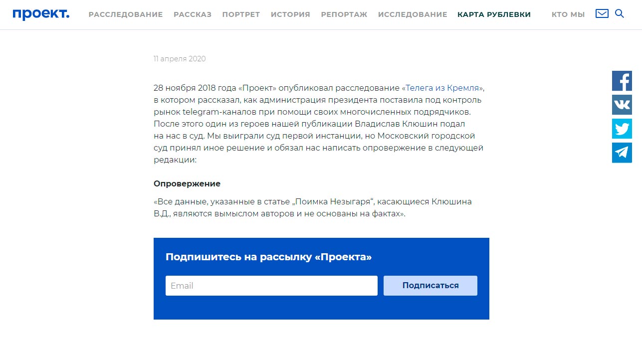 Проект медиа расследования сайт