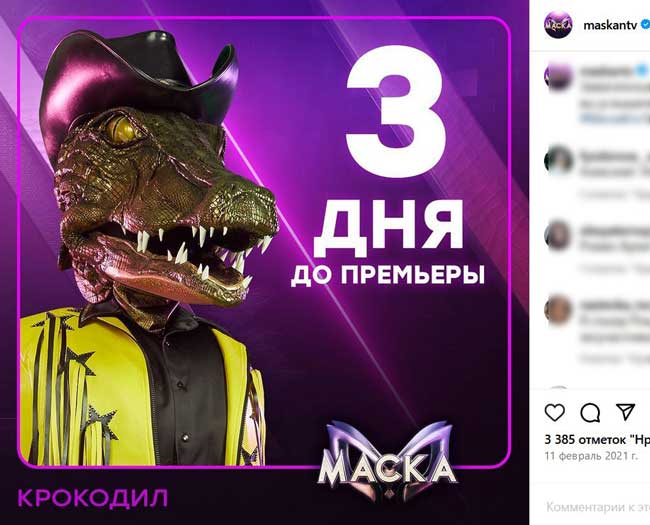 Зрители шоу «Маска» разоблачили обаятельного Крокодила