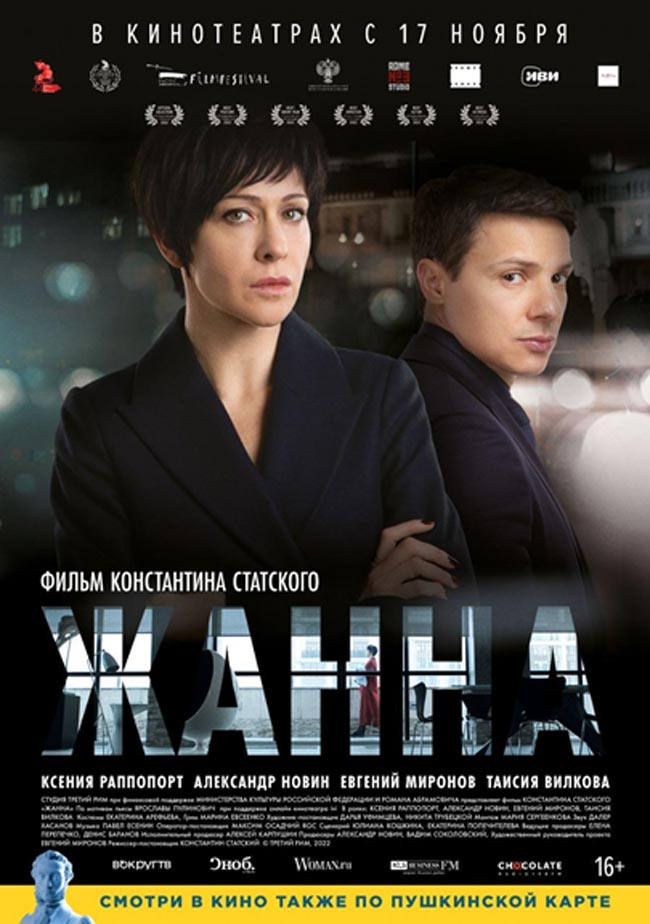 «Жанна»