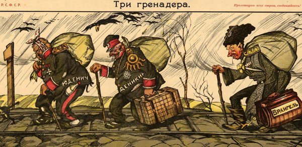 «Три гренадера». Юденич, Деникин, Врангель бегут из России. Карикатура 1921 г.