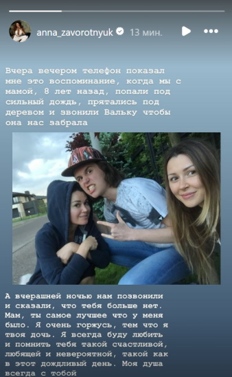 Дочь умершей Анастасии Заворотнюк: «Мам, ты самое лучшее, что у меня было»