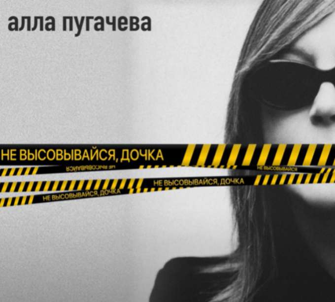 «Не высовываться», «не кусаться», «посидеть в уголочке»: какие знаки Пугачева оставила для Орбакайте в новой песне