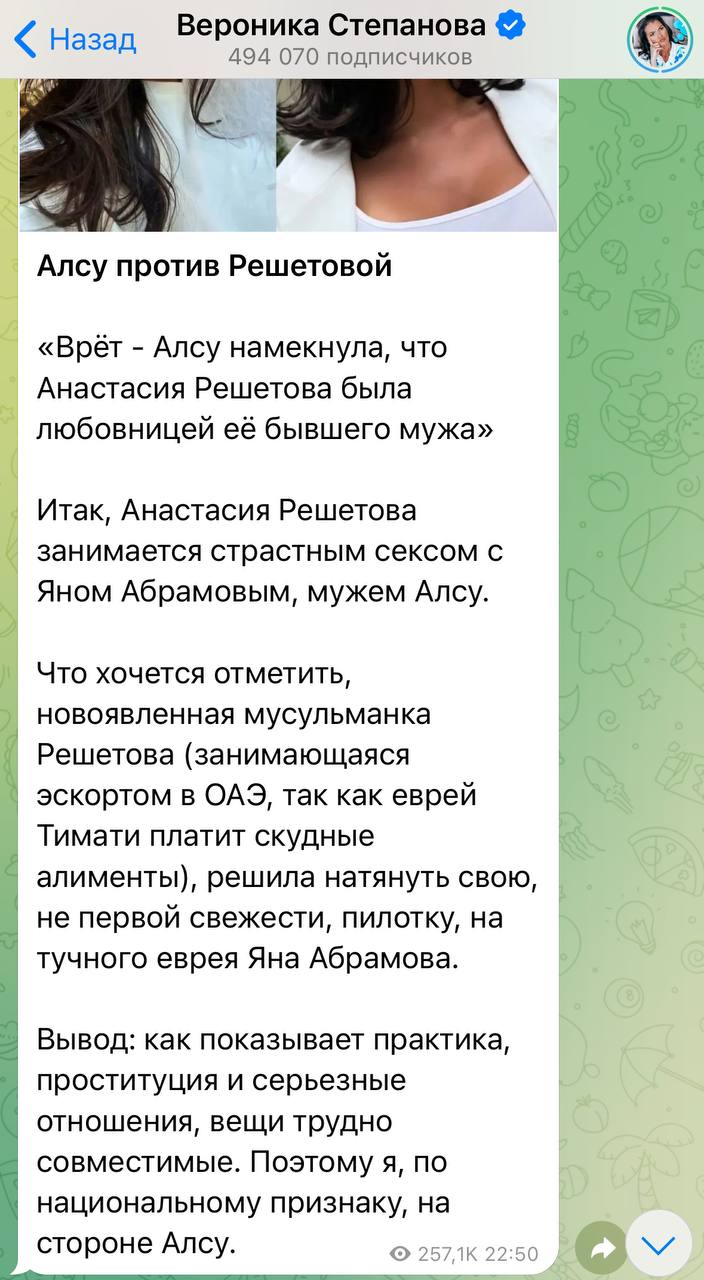 Телеграм-канал Вероники Степановой