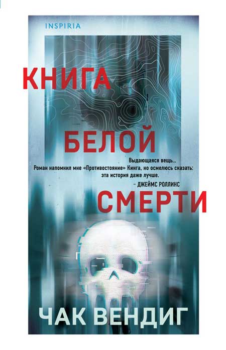 Книга-белой-смерти