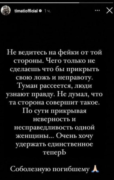 «Туман рассеется, люди узнают правду»: Тимати публично заявил о двуличии Татьяны Бакальчук после смертельной стрельбы в офисе Wildberries