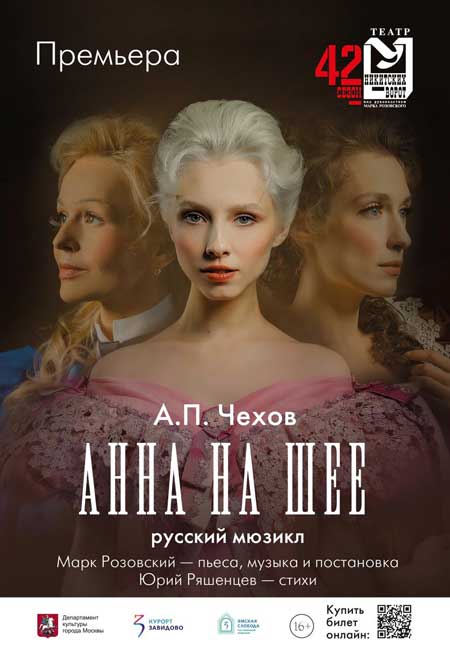 Анна-на-шее