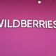 В войне за Wildberries опять пострадал человек. Бакальчук дал официальный комментарий