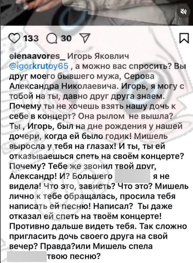 «Так сложно пригласить дочь своего друга?» Бывшая жена Александра Серова обматерила Игоря Крутого