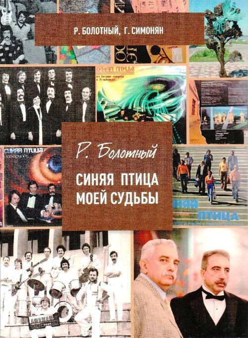 Обложка книги «Синяя птица моей мечты»