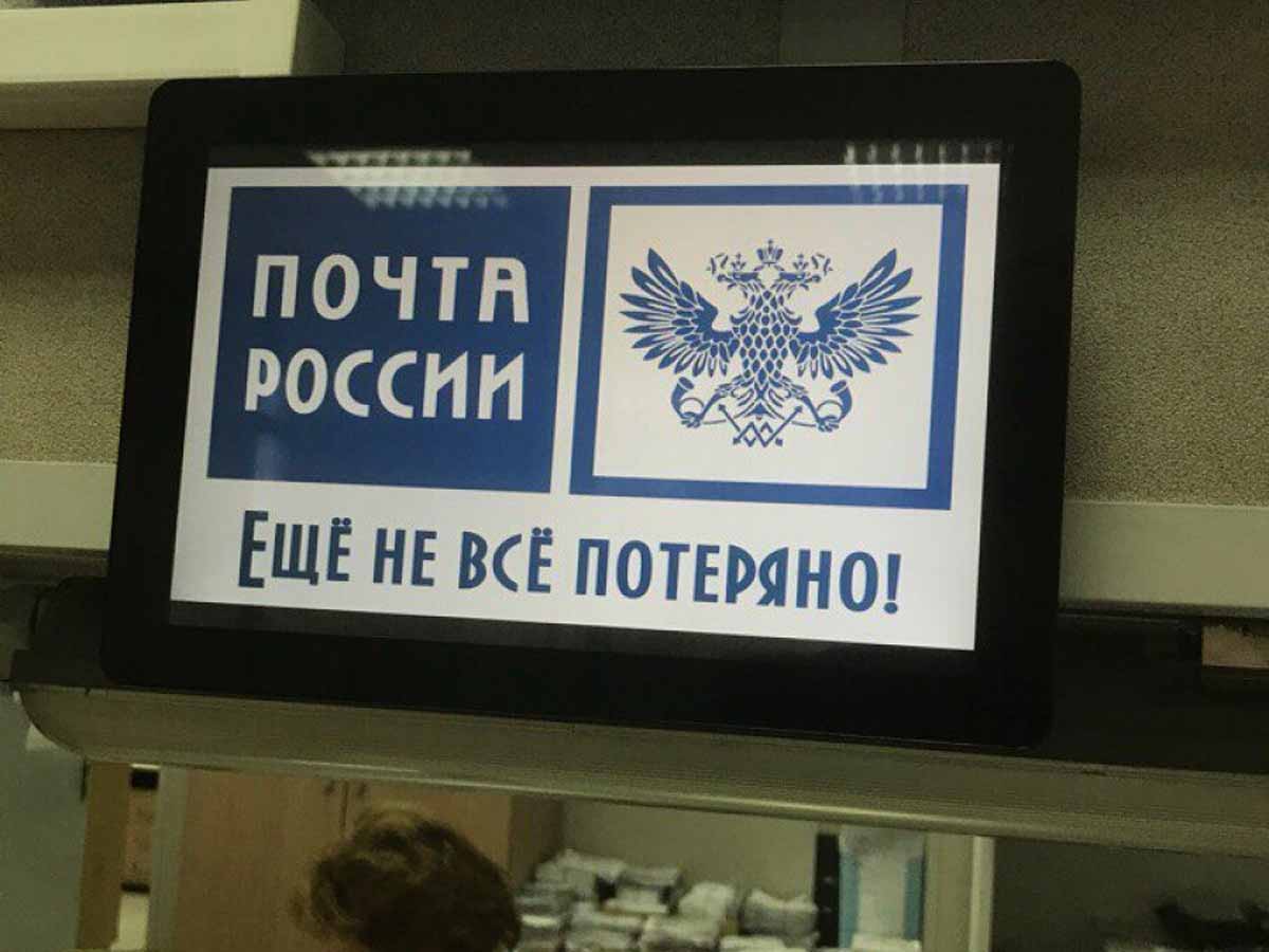 «Почта России» душит российскую прессу