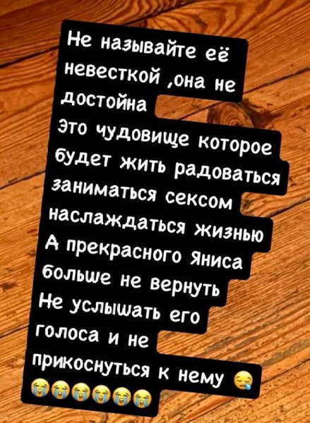 «Это чудовище будет заниматься сексом и наслаждаться жизнью!» Отец Яниса Тиммы шокирован заявлением Анны Седоковой