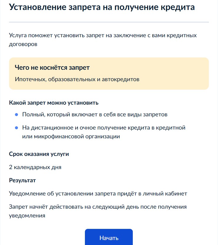 Мошенники в пролете: на Госуслугах заработал сервис по самозапрету на кредиты